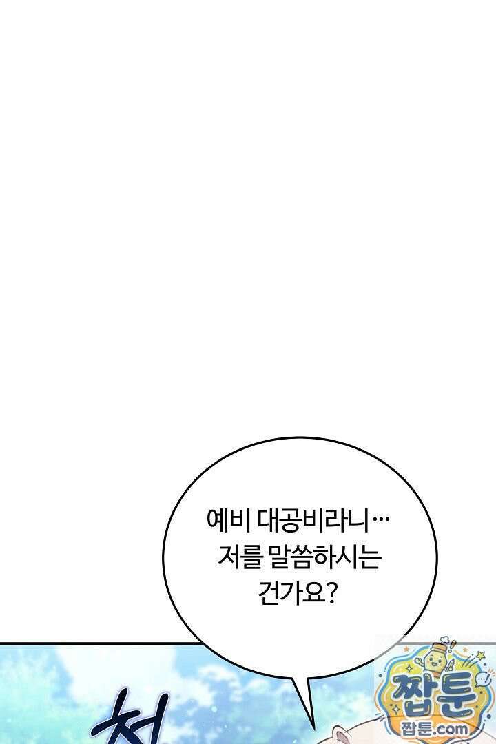 집순인데, 피폐감금물에 빙의해 버렸다 55화 33