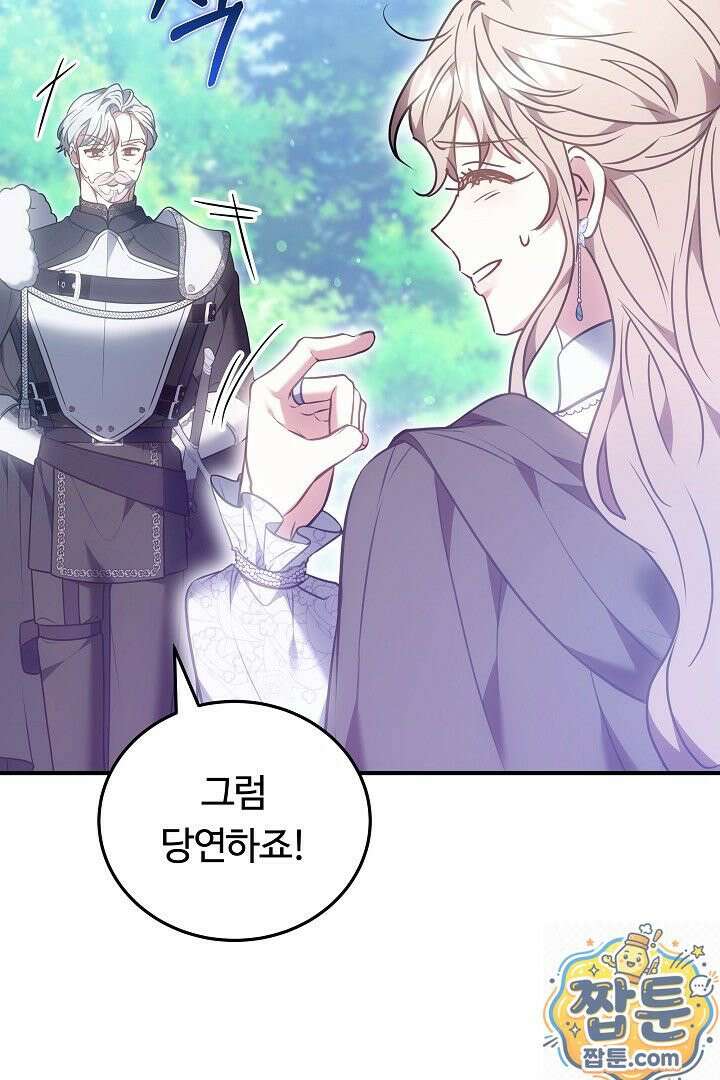 집순인데, 피폐감금물에 빙의해 버렸다 55화 34