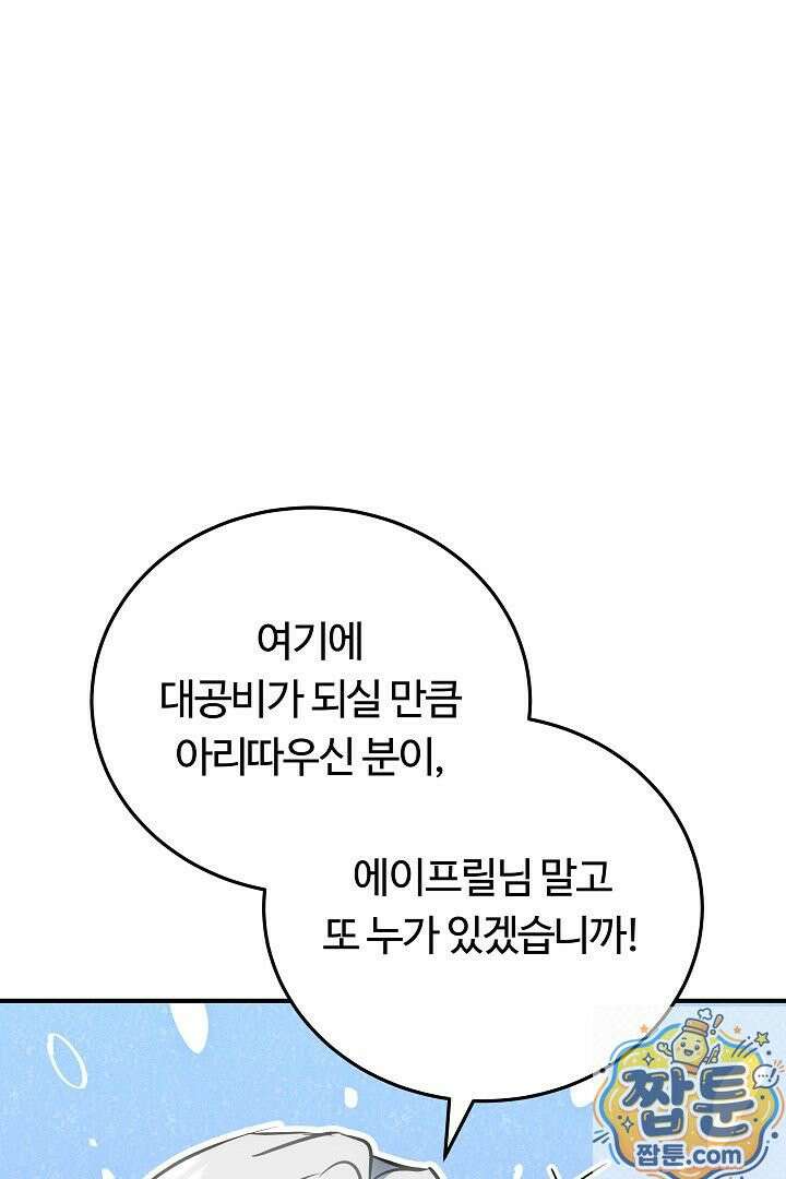 집순인데, 피폐감금물에 빙의해 버렸다 55화 35