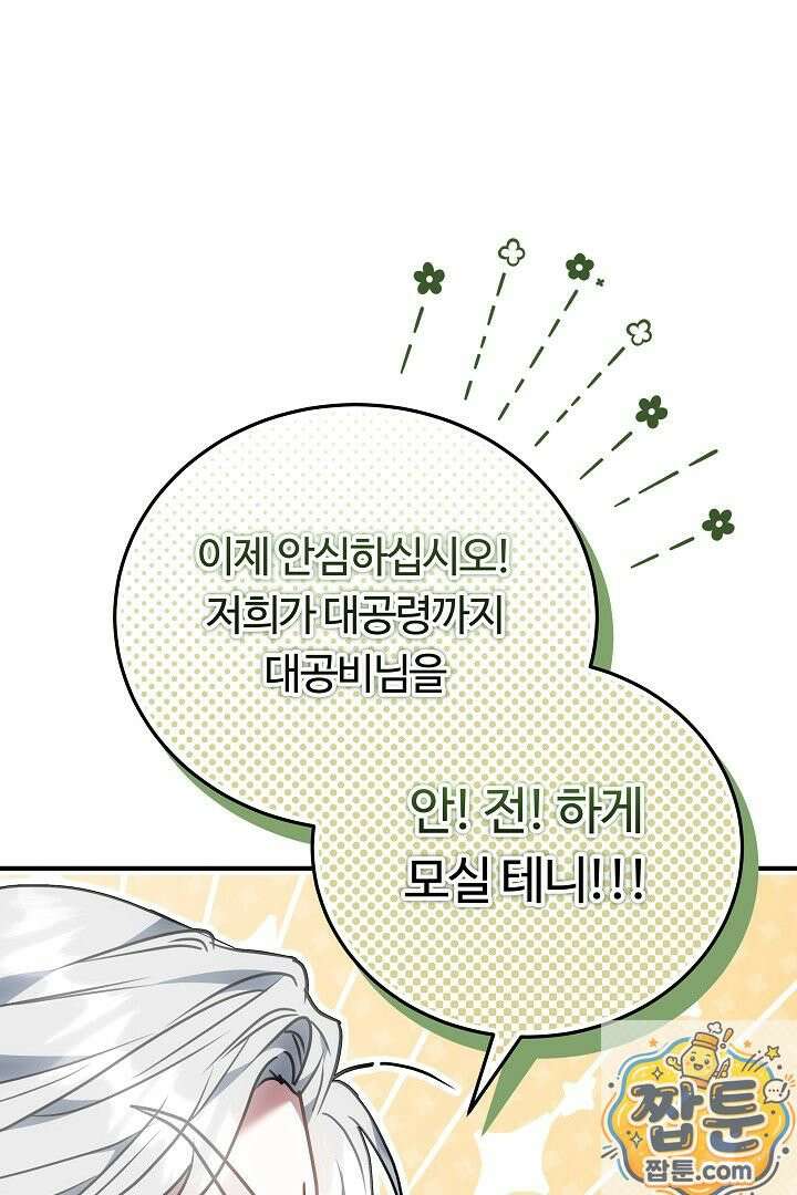 집순인데, 피폐감금물에 빙의해 버렸다 55화 37