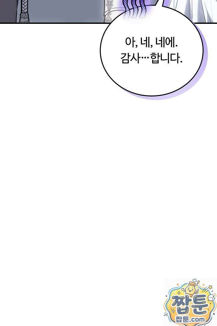 집순인데, 피폐감금물에 빙의해 버렸다 55화 39