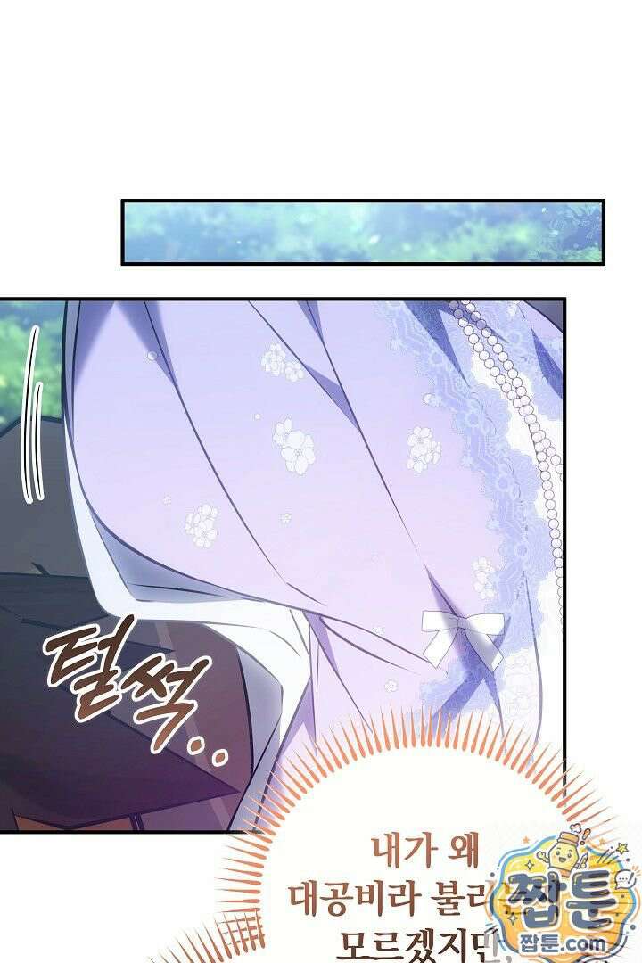 집순인데, 피폐감금물에 빙의해 버렸다 55화 40