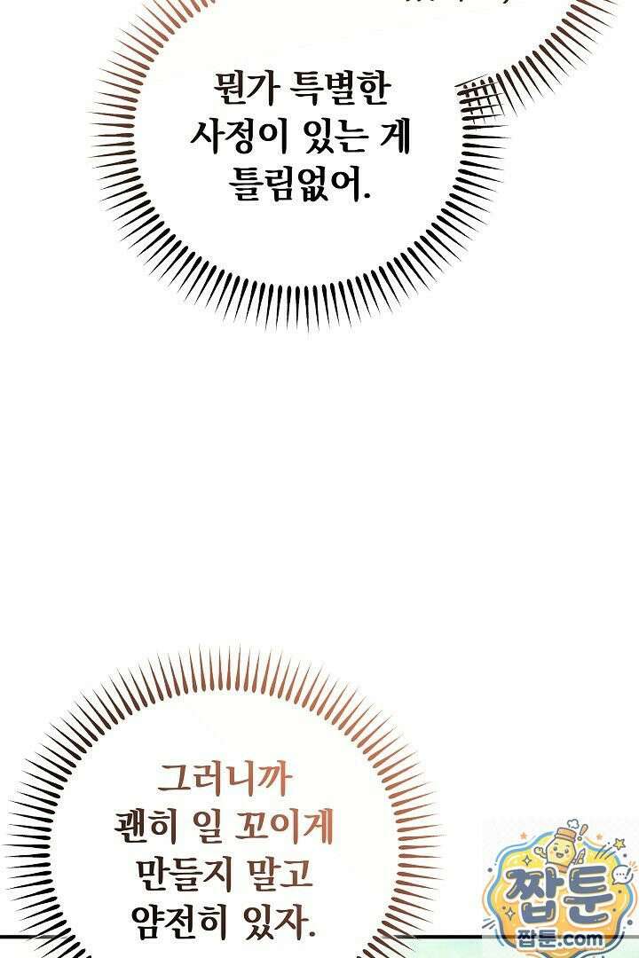 집순인데, 피폐감금물에 빙의해 버렸다 55화 41