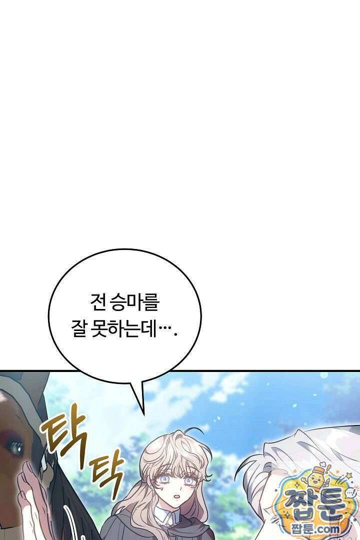 집순인데, 피폐감금물에 빙의해 버렸다 55화 43