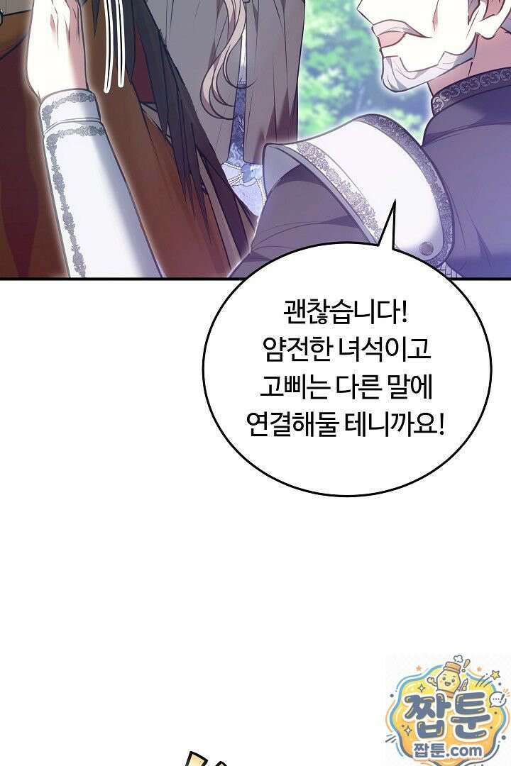 집순인데, 피폐감금물에 빙의해 버렸다 55화 44
