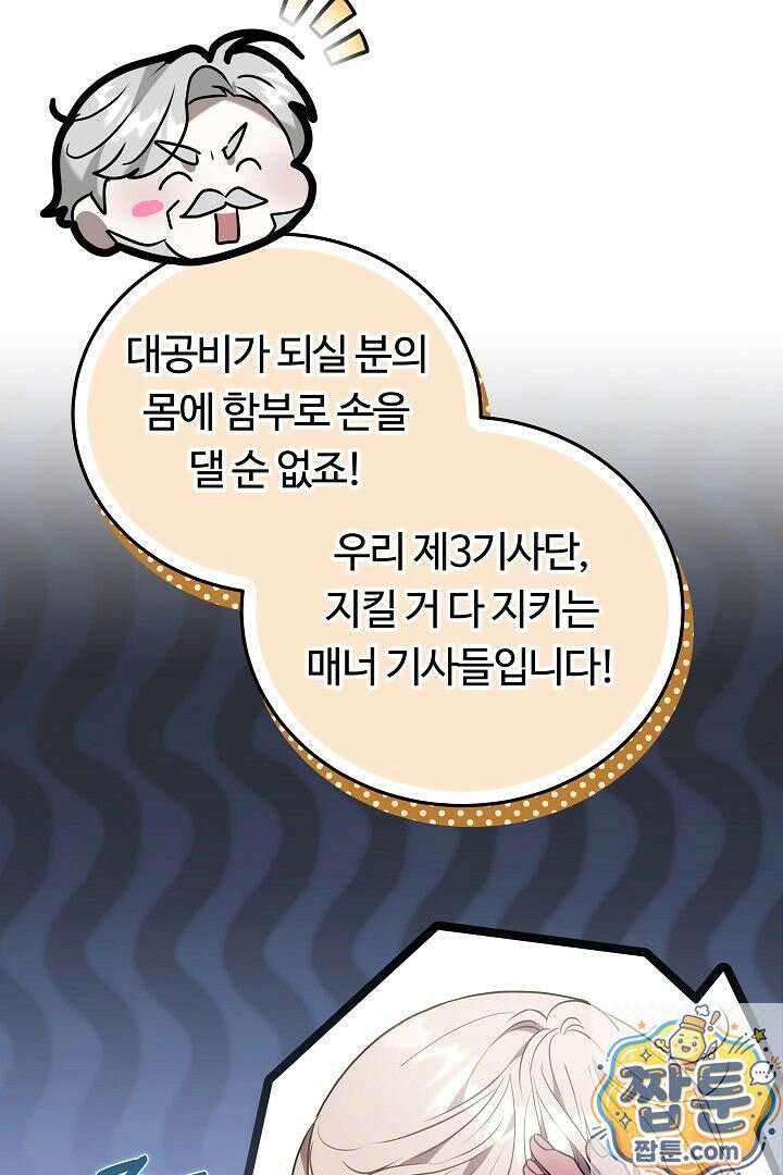 집순인데, 피폐감금물에 빙의해 버렸다 55화 45
