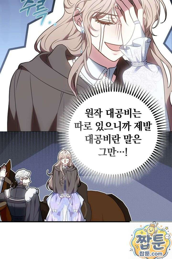 집순인데, 피폐감금물에 빙의해 버렸다 55화 46