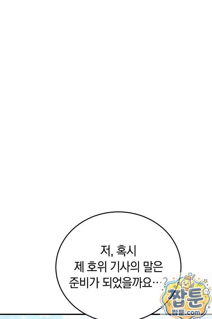 집순인데, 피폐감금물에 빙의해 버렸다 55화 47