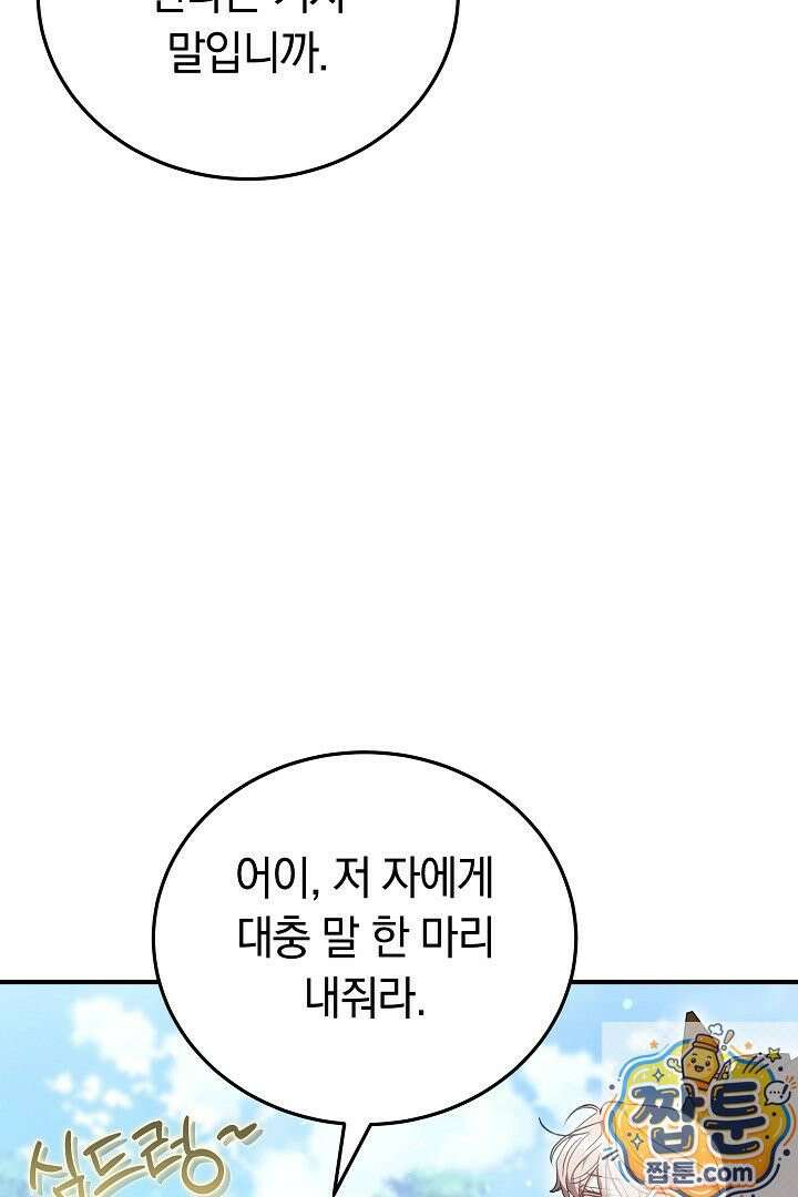 집순인데, 피폐감금물에 빙의해 버렸다 55화 49