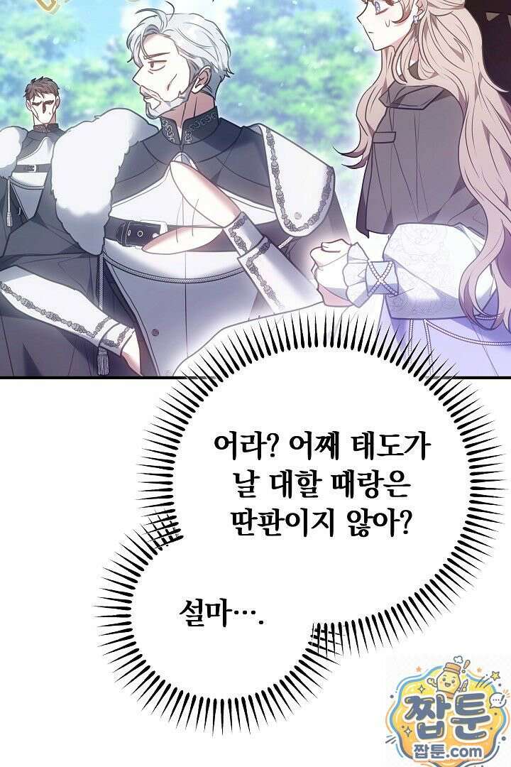 집순인데, 피폐감금물에 빙의해 버렸다 55화 50