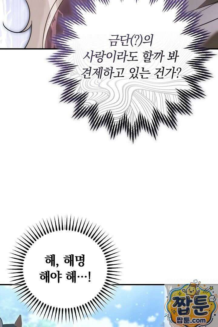 집순인데, 피폐감금물에 빙의해 버렸다 55화 53
