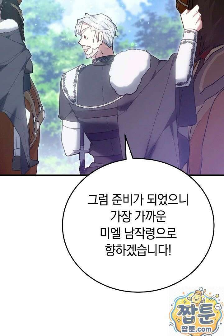 집순인데, 피폐감금물에 빙의해 버렸다 55화 54