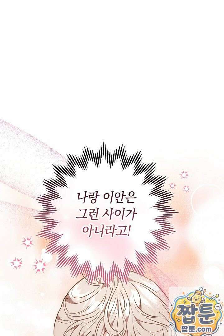 집순인데, 피폐감금물에 빙의해 버렸다 55화 55