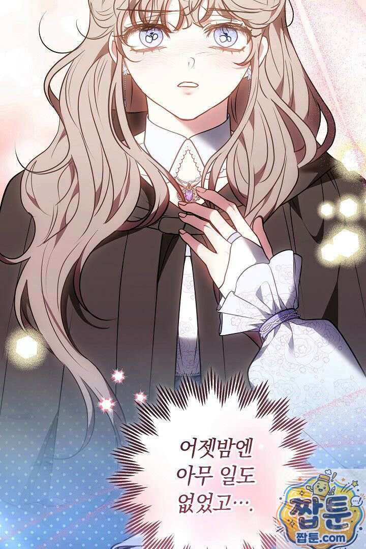 집순인데, 피폐감금물에 빙의해 버렸다 55화 56