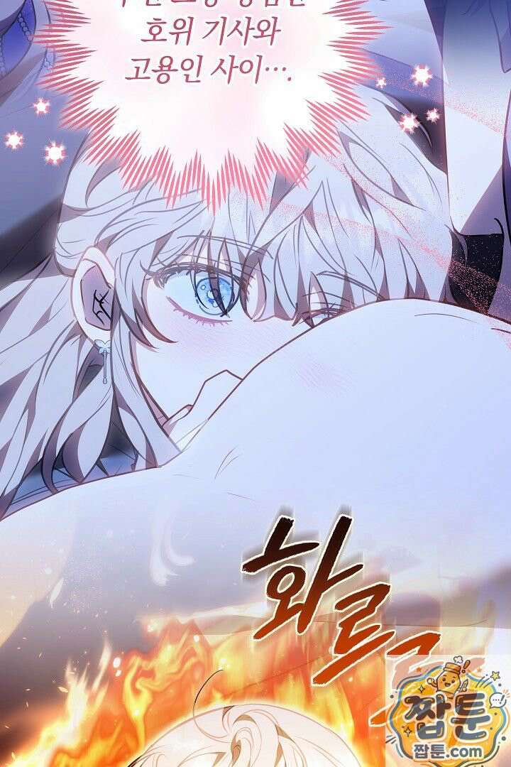 집순인데, 피폐감금물에 빙의해 버렸다 55화 58