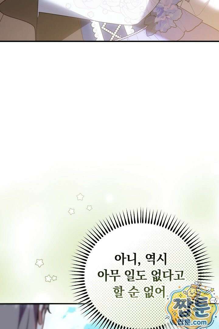 집순인데, 피폐감금물에 빙의해 버렸다 55화 60