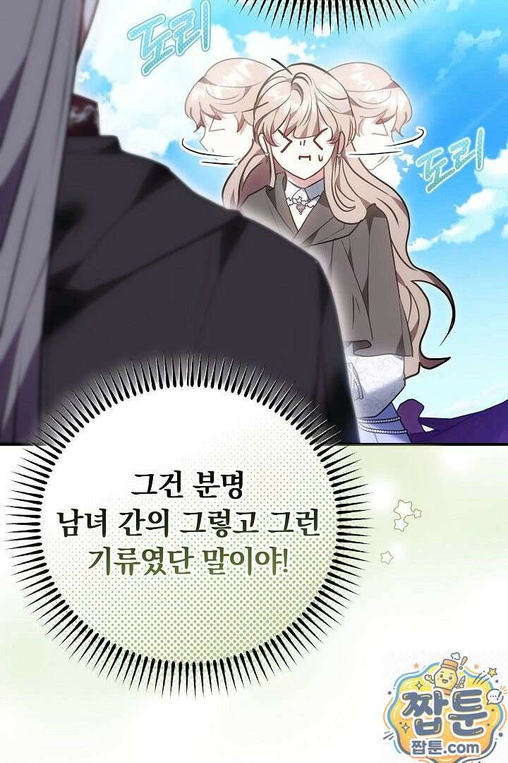 집순인데, 피폐감금물에 빙의해 버렸다 55화 61