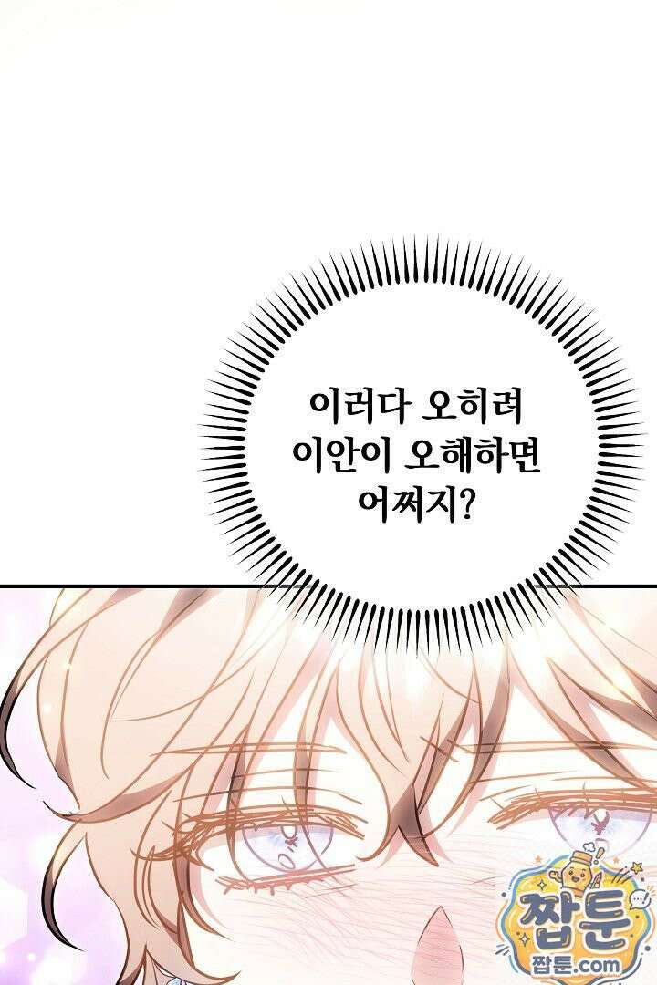 집순인데, 피폐감금물에 빙의해 버렸다 55화 62