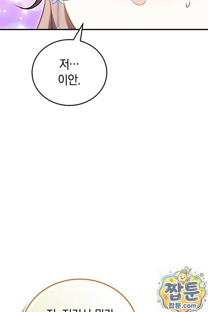 집순인데, 피폐감금물에 빙의해 버렸다 55화 63