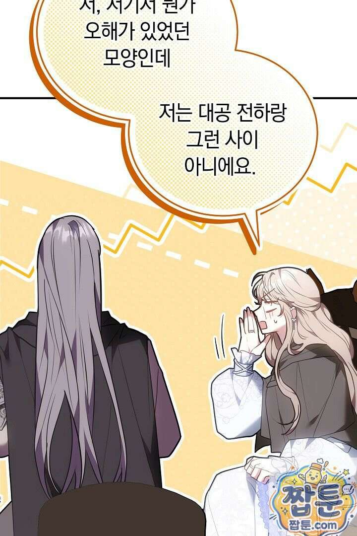 집순인데, 피폐감금물에 빙의해 버렸다 55화 64