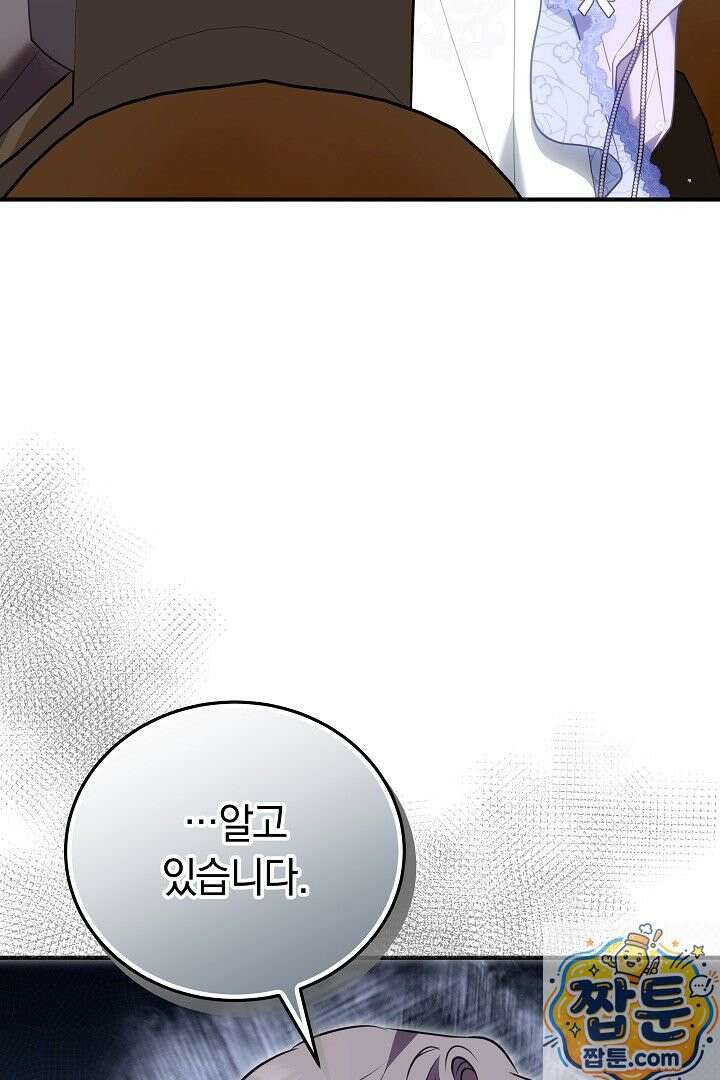 집순인데, 피폐감금물에 빙의해 버렸다 55화 65