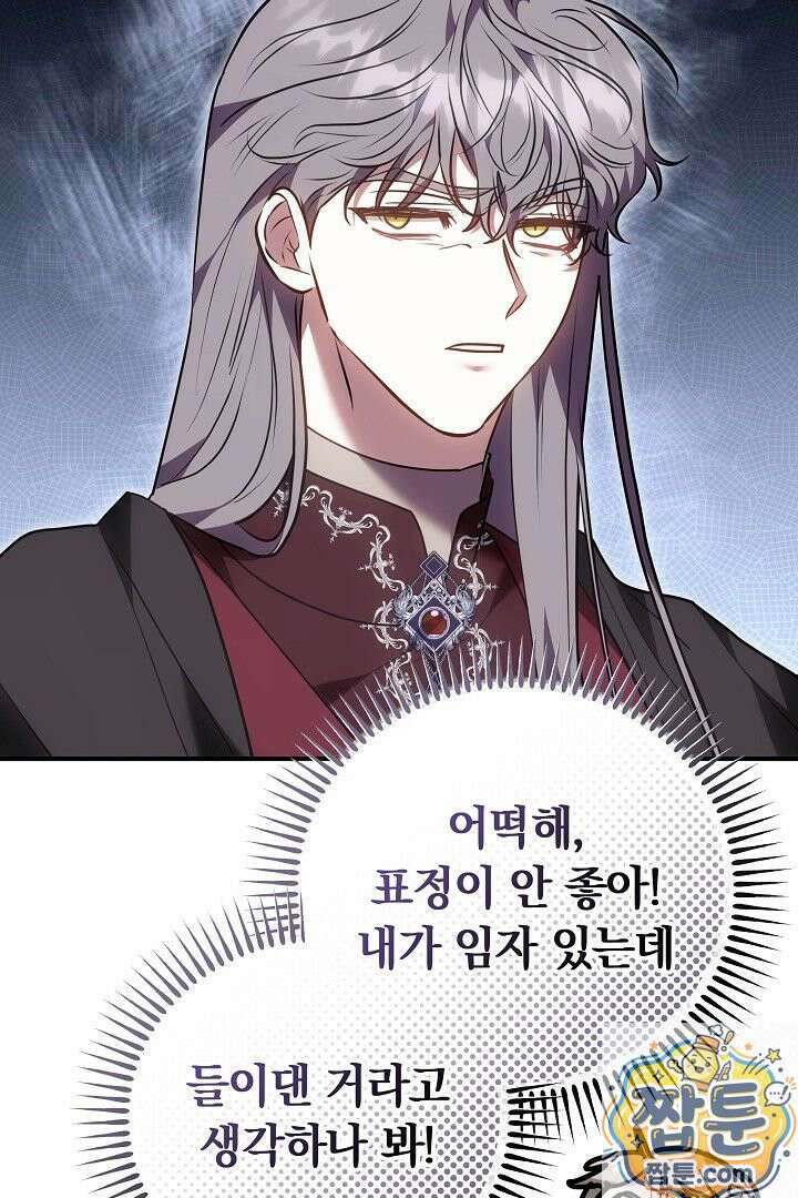 집순인데, 피폐감금물에 빙의해 버렸다 55화 66