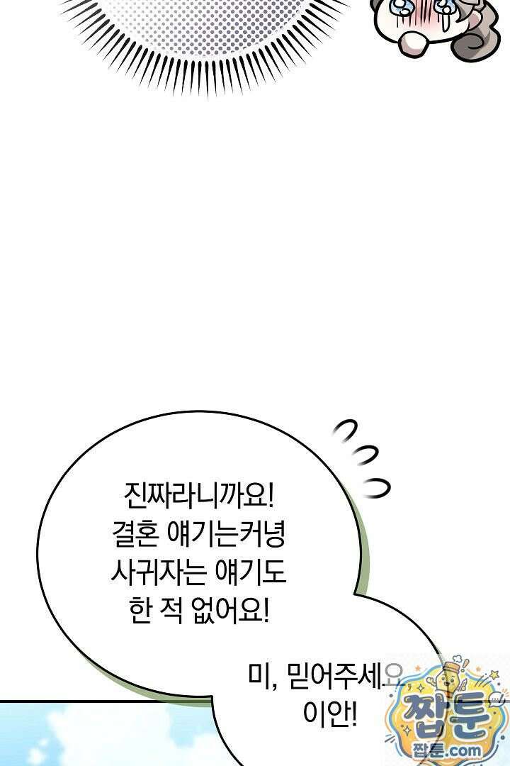 집순인데, 피폐감금물에 빙의해 버렸다 55화 67