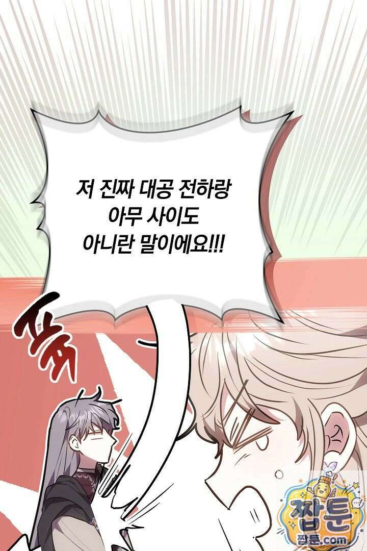 집순인데, 피폐감금물에 빙의해 버렸다 55화 69