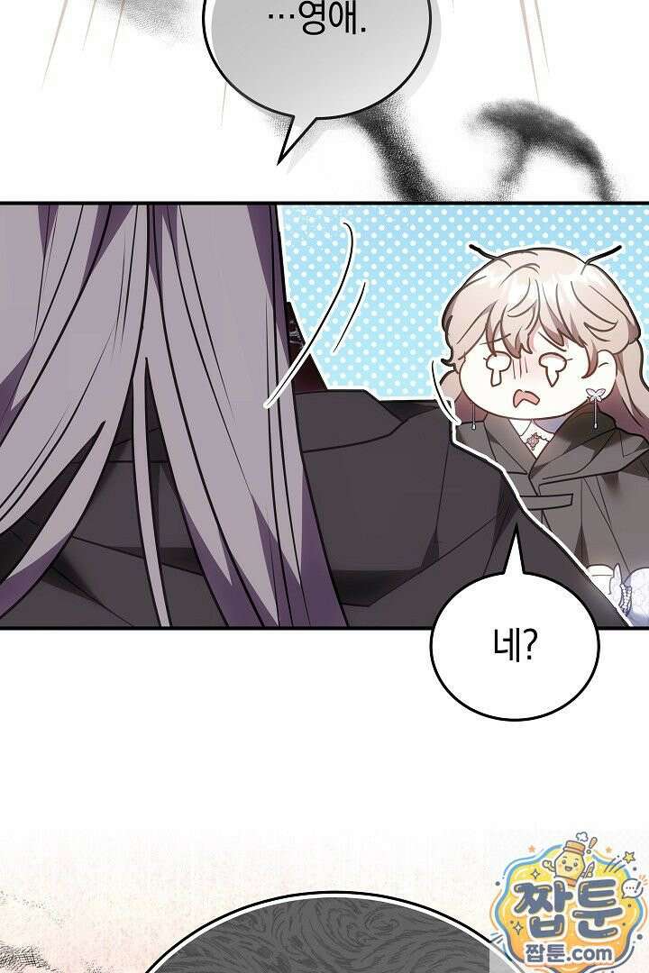 집순인데, 피폐감금물에 빙의해 버렸다 55화 71