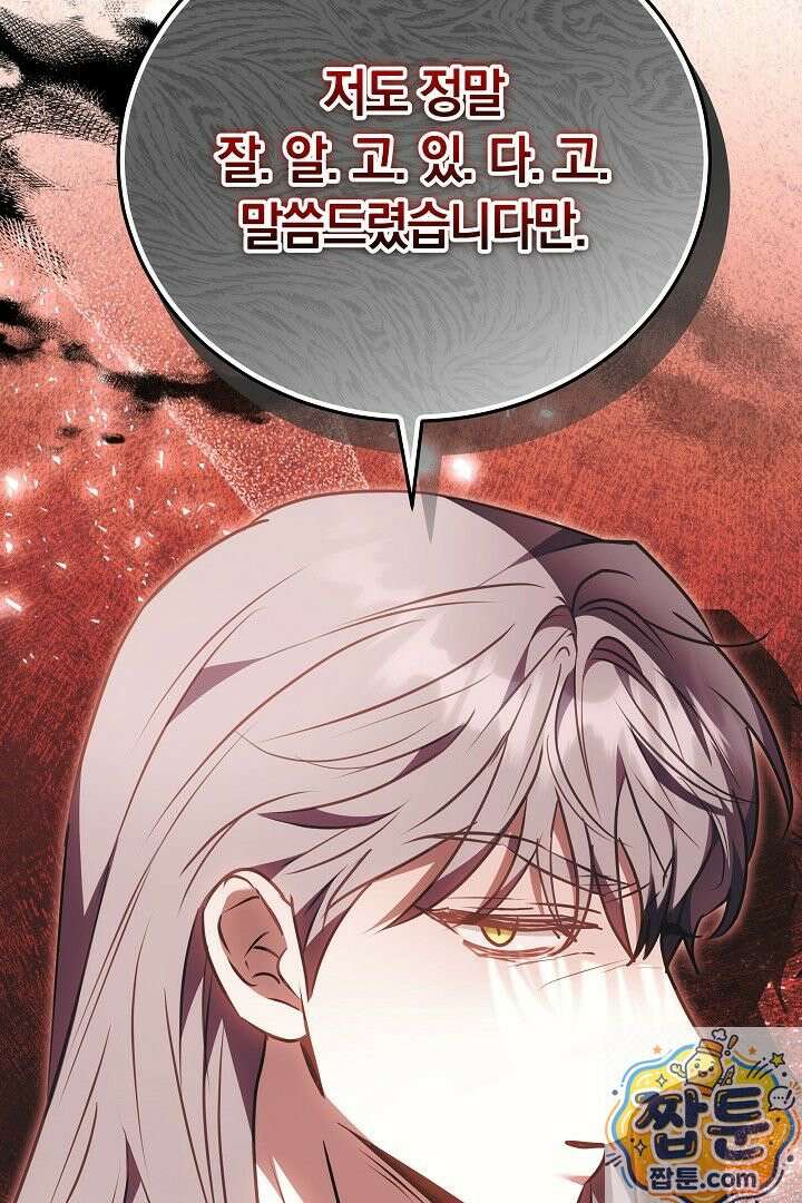 집순인데, 피폐감금물에 빙의해 버렸다 55화 72