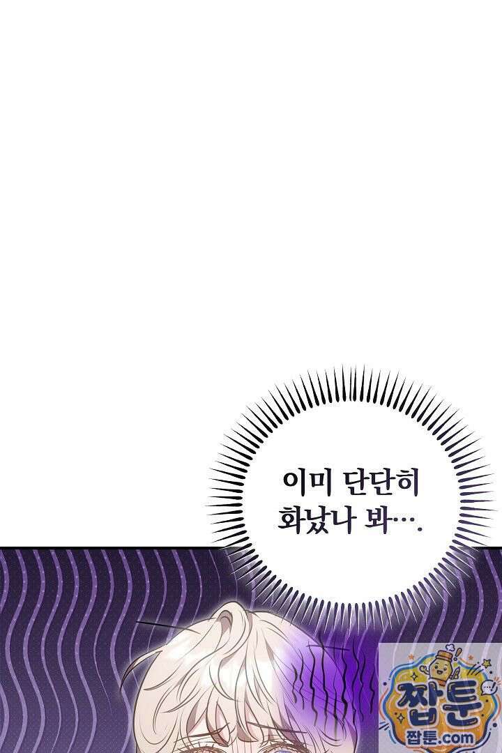 집순인데, 피폐감금물에 빙의해 버렸다 55화 74