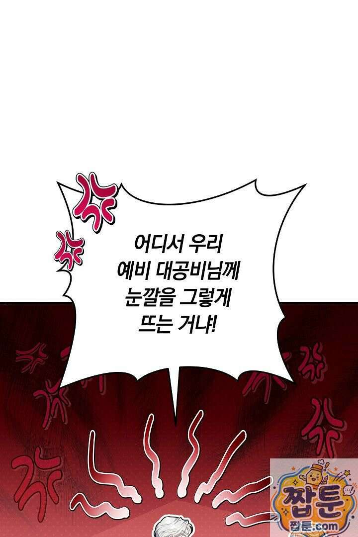 집순인데, 피폐감금물에 빙의해 버렸다 55화 77