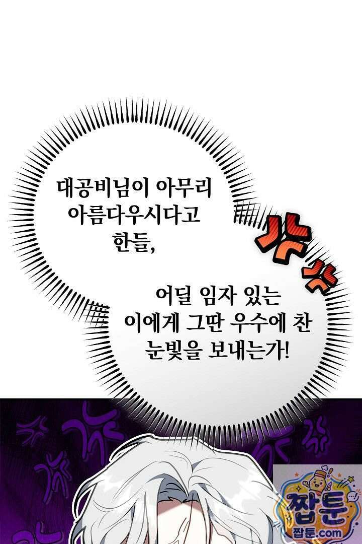 집순인데, 피폐감금물에 빙의해 버렸다 55화 79