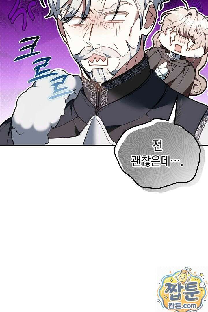 집순인데, 피폐감금물에 빙의해 버렸다 55화 80
