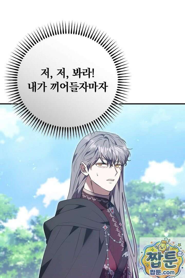 집순인데, 피폐감금물에 빙의해 버렸다 55화 81