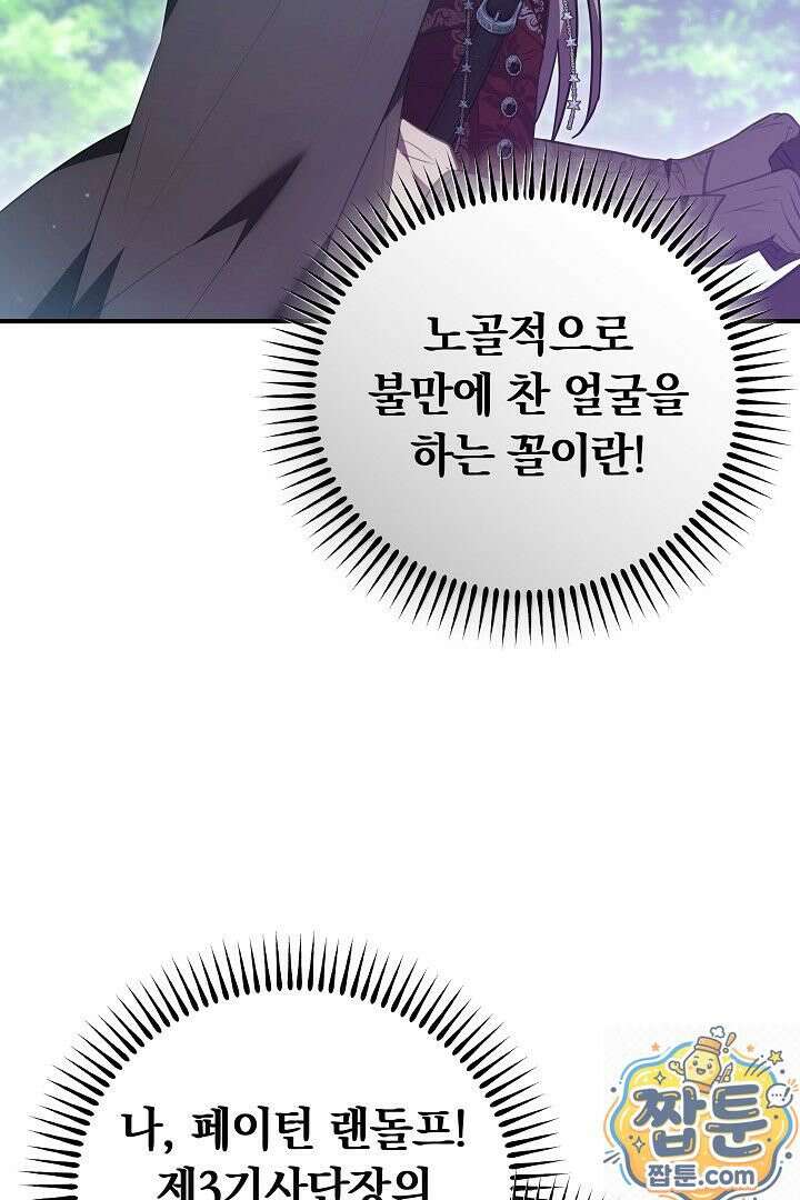 집순인데, 피폐감금물에 빙의해 버렸다 55화 82