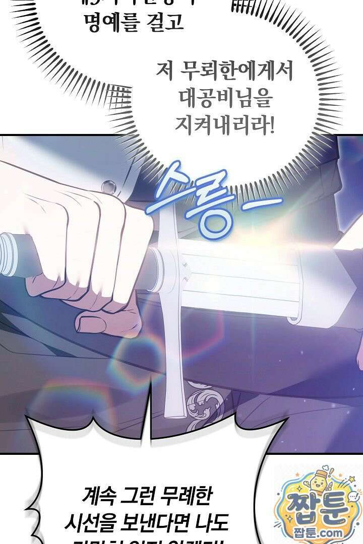 집순인데, 피폐감금물에 빙의해 버렸다 55화 83