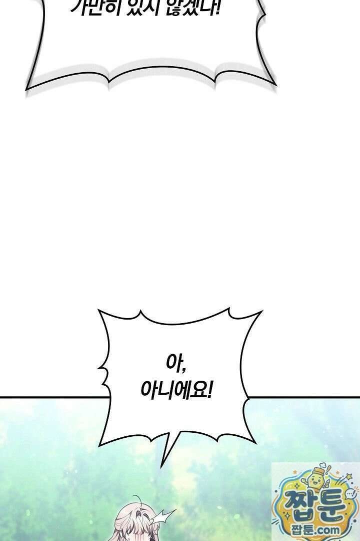 집순인데, 피폐감금물에 빙의해 버렸다 55화 84