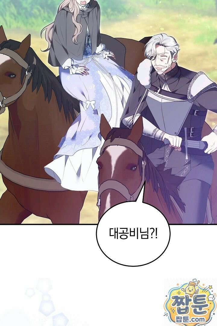 집순인데, 피폐감금물에 빙의해 버렸다 55화 85