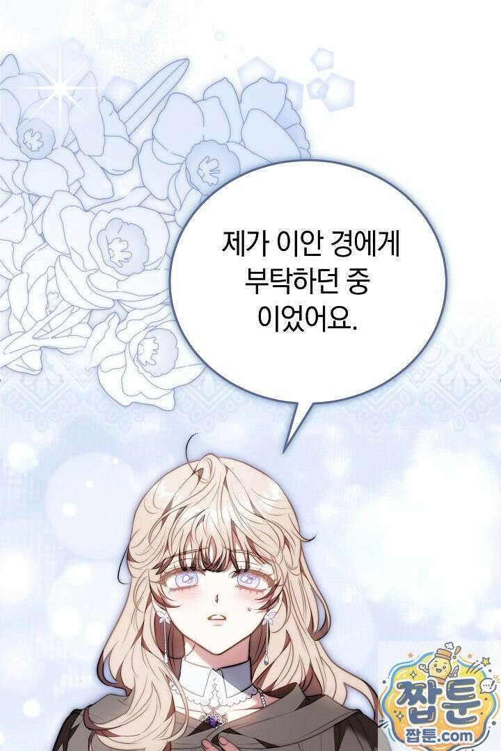 집순인데, 피폐감금물에 빙의해 버렸다 55화 86