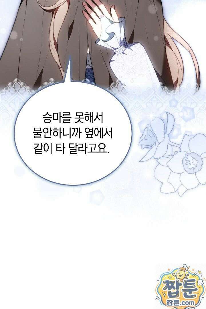 집순인데, 피폐감금물에 빙의해 버렸다 55화 87