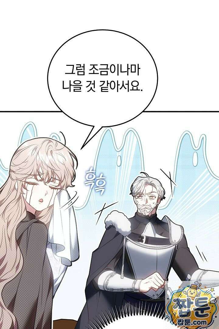 집순인데, 피폐감금물에 빙의해 버렸다 55화 88