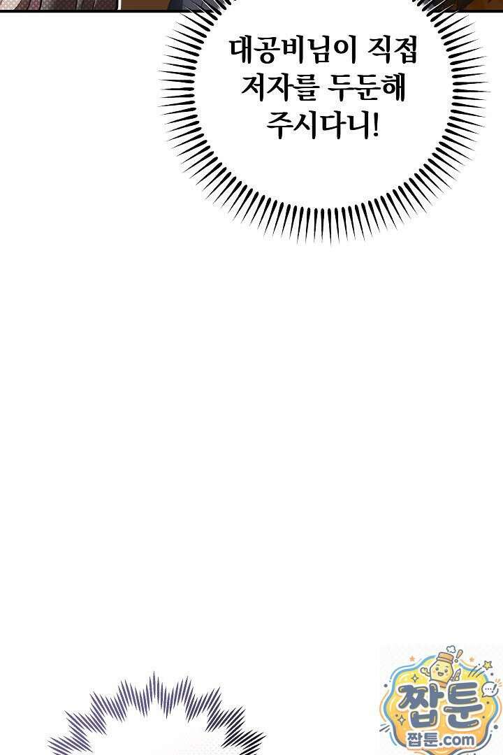 집순인데, 피폐감금물에 빙의해 버렸다 55화 89