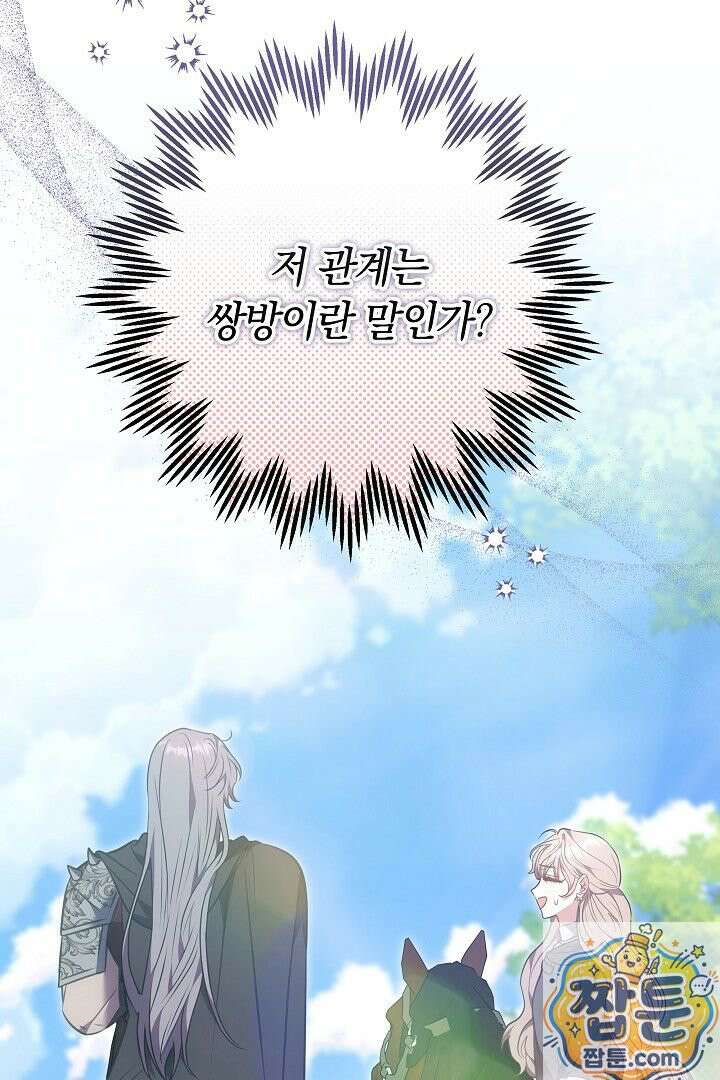 집순인데, 피폐감금물에 빙의해 버렸다 55화 91