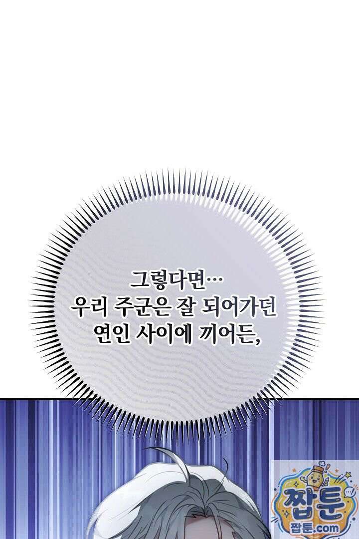 집순인데, 피폐감금물에 빙의해 버렸다 55화 93