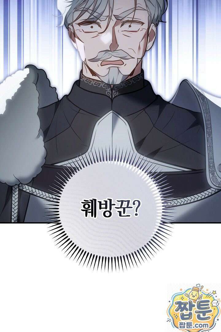 집순인데, 피폐감금물에 빙의해 버렸다 55화 94