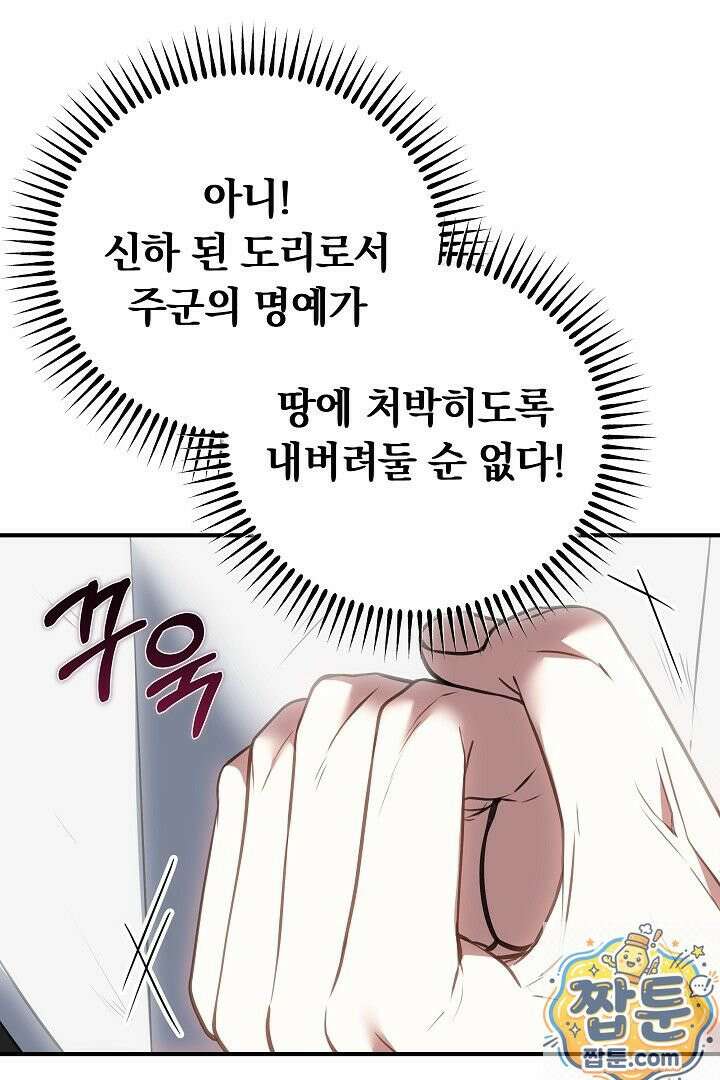 집순인데, 피폐감금물에 빙의해 버렸다 55화 95