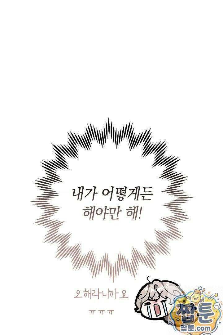 집순인데, 피폐감금물에 빙의해 버렸다 55화 96
