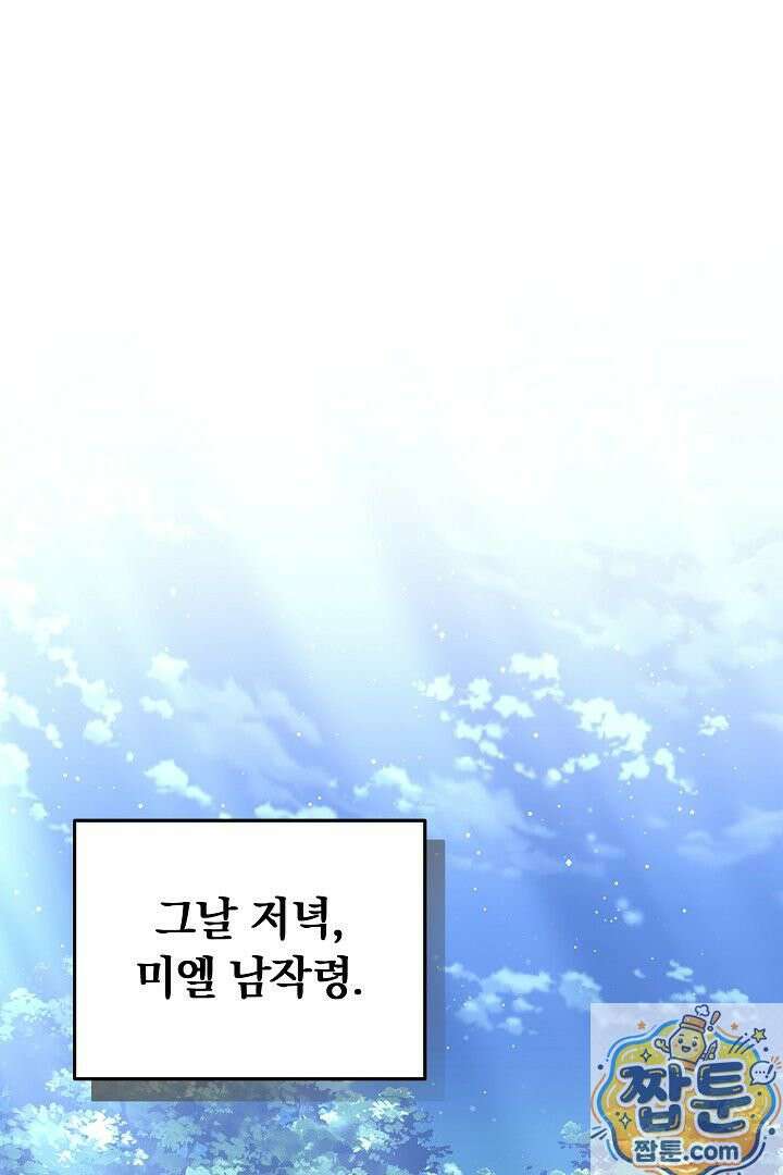 집순인데, 피폐감금물에 빙의해 버렸다 55화 97
