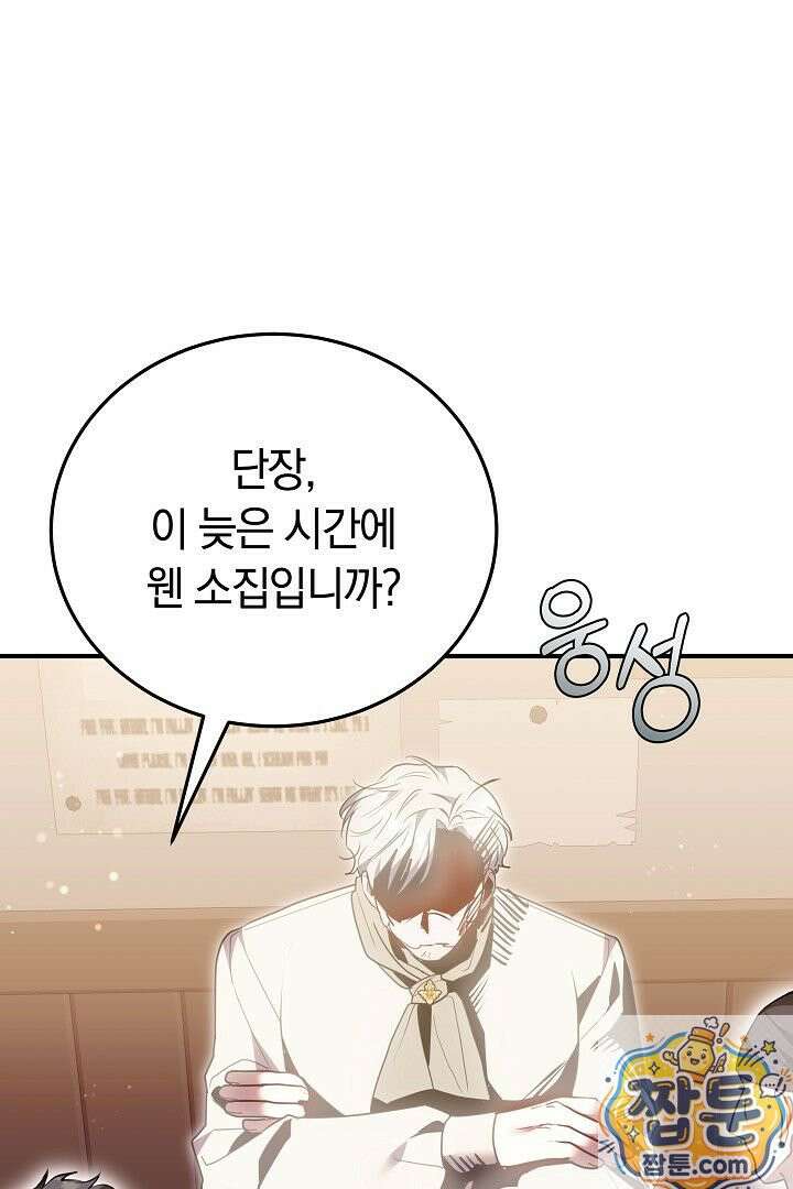 집순인데, 피폐감금물에 빙의해 버렸다 55화 99